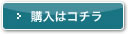 詳細はコチラ